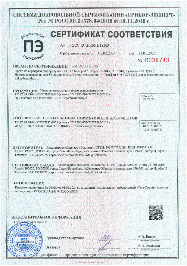 Сертификат соответствия изделия стеклопластиковые