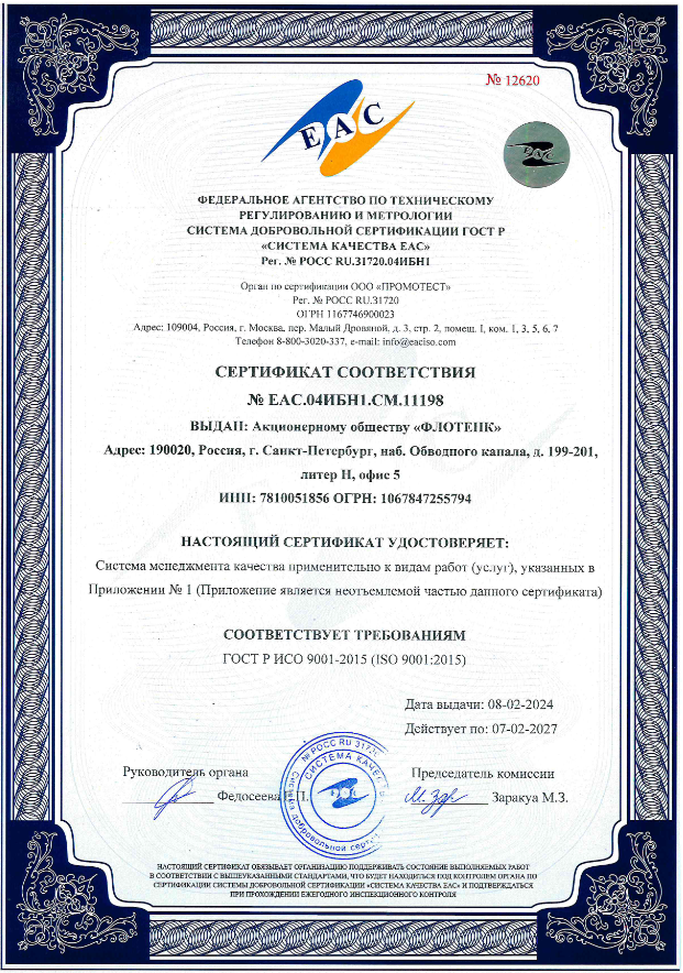Сертификат ISO 9001-2015