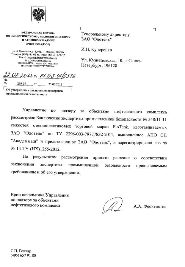 Заключение экспертизы промышленной безопасности от РосТехНадзора